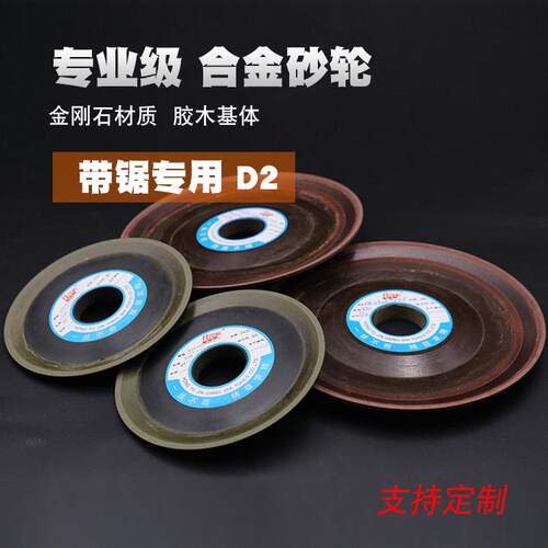 砂轮厂家供应树脂合金砂轮带锯专用磨轮金刚石锯片磨轮