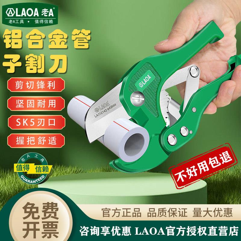 台湾 老A 专业PVC管子割刀PPR剪刀快剪线管水管切刀割管器管刀