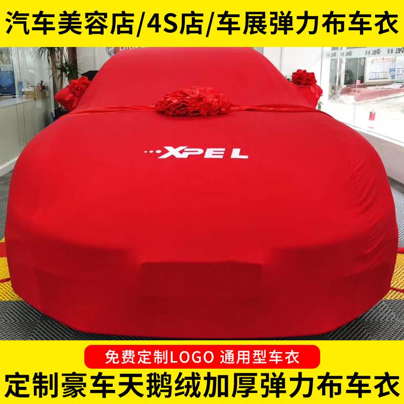 美容店通用车衣套轿车越野车定制弹力布车罩车展专用汽车套防尘罩