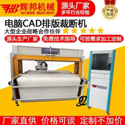 CAD电脑自动排版龙门移动头裁断机cad电脑排版下料机皮革布料冲床