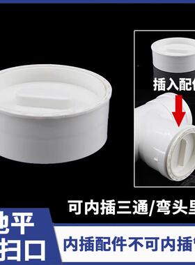 PVC地平清扫口75 110内插三通堵头50 160弯头配件堵帽检查口