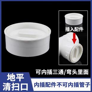 PVC地平清扫口75 110内插三通堵头50 160弯头配件堵帽检查口