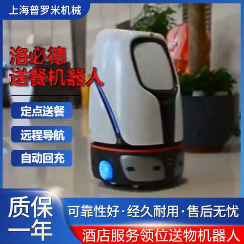 跨楼层搬运一次多送配送全自动服务员自主行走避障机器人