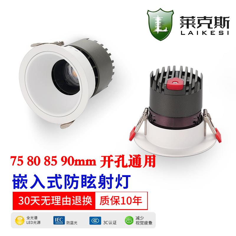 普瑞全光谱深防眩小山丘家用客厅LED射灯宽边75/80/85/90开孔通用
