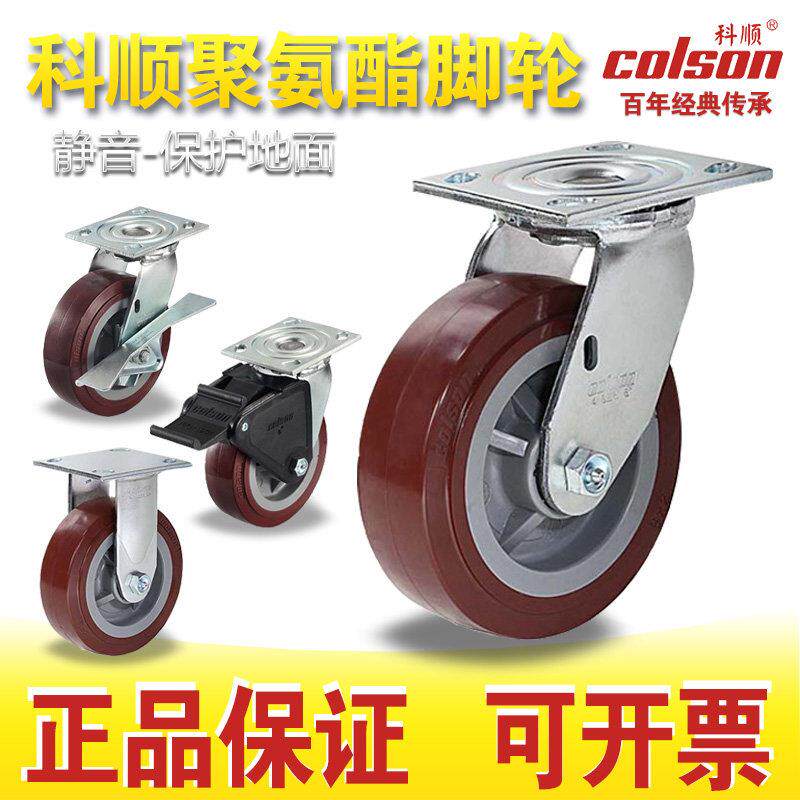 科顺脚轮colson重型4寸5寸6寸8寸聚氨酯万向煞车定向轮4-6108-929