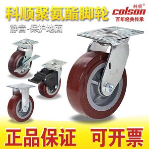 科顺脚轮colson重型4寸5寸6寸8寸聚氨酯万向煞车定向轮4-6108-929