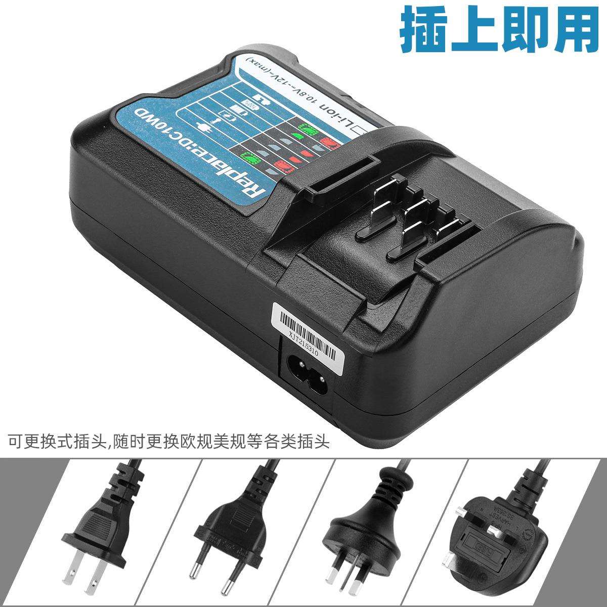 替代牡田DC10WD充电器 10.8V/12V电动工具电池充电器BL1021B CE
