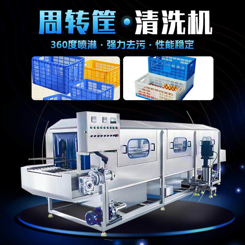 供应水果塑料框清洗设备喷淋果蔬塑料托盘清洗机鸡腿筐清洗机