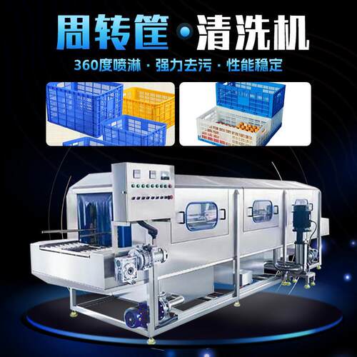 供应水果塑料框清洗设备喷淋果蔬塑料托盘清洗机鸡腿筐清洗机