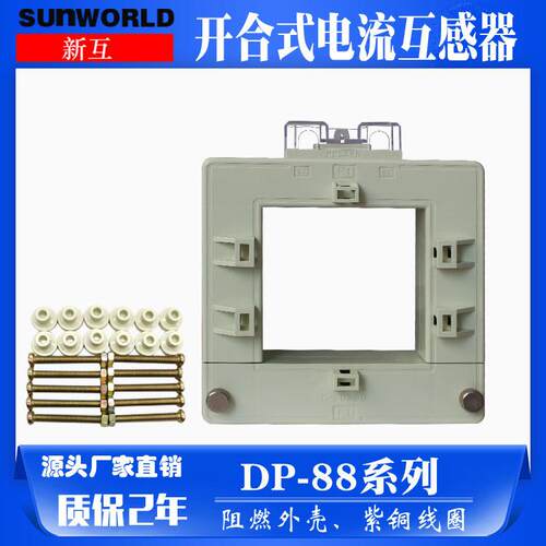 直销开合式剩余电流互感器DP-88开口式电流互感器开启式