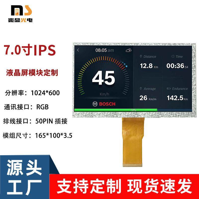 7寸tft液晶屏分辨率1024*600高清全视角lcd屏可带电容触摸显示屏