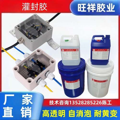 环氧树脂ab胶透明树脂灌封胶环氧树脂滴胶灌注胶电子灌封胶透明胶
