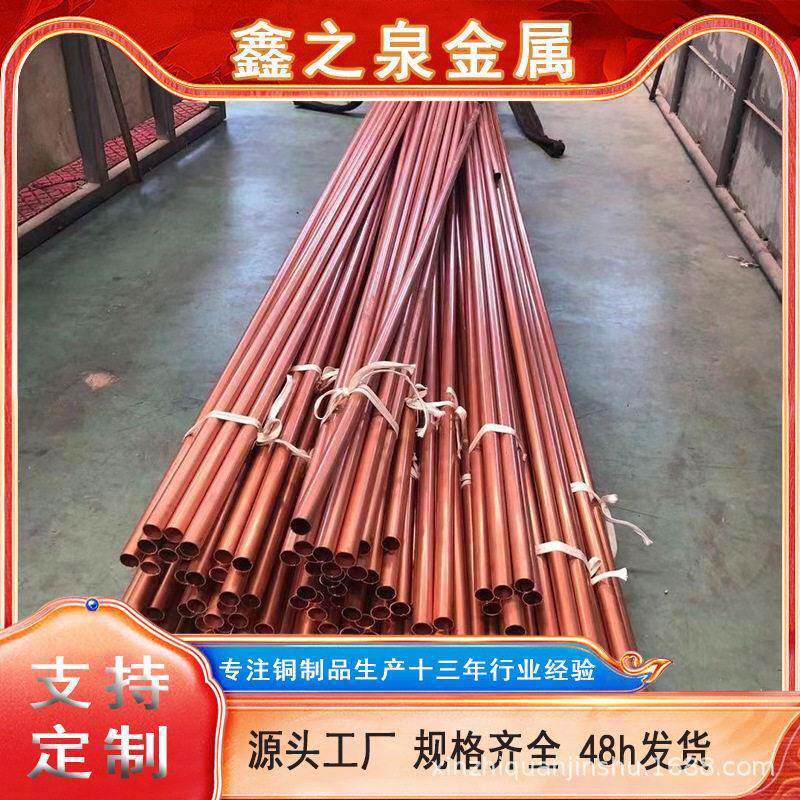 加工定制T2紫铜管R410A空调制冷铜管软态紫铜直管无氧紫铜管