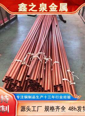 T2紫铜直管软态紫铜管TP2空调制冷铜管TU2无氧铜管扩口紫铜管