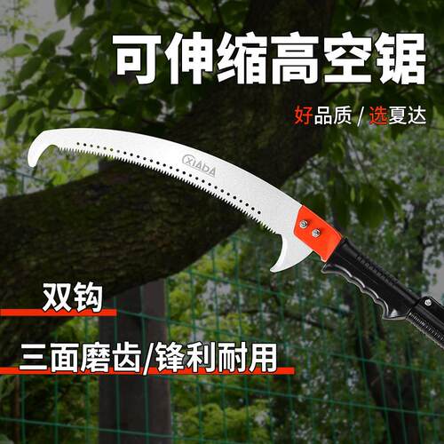 夏达高枝锯双钩锯园林伸缩高空剪修枝锯果树锯加长伐木锯手工锯