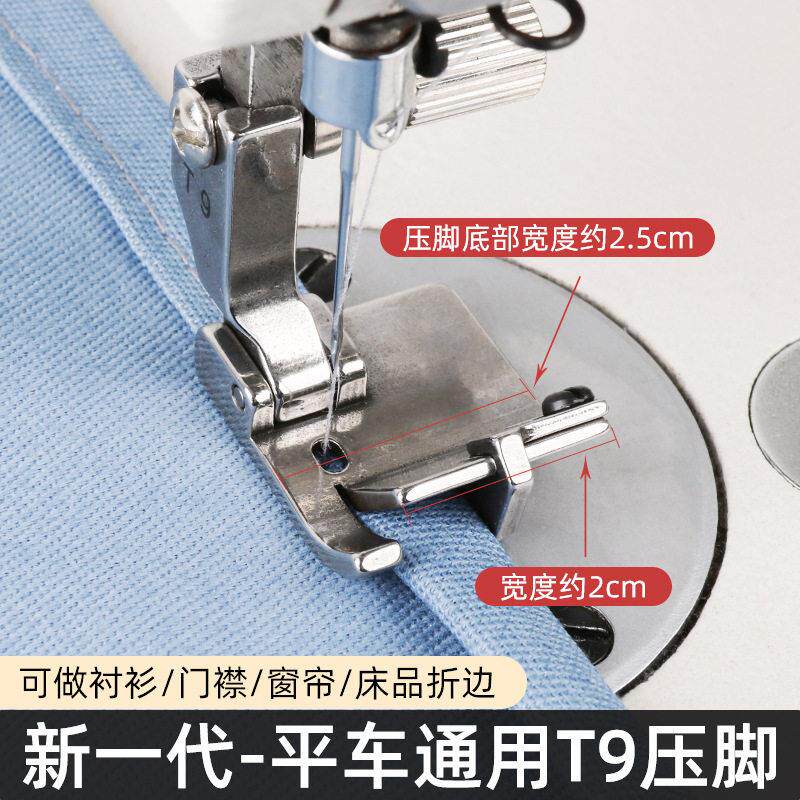 新款平车通用T9多功能压脚可调卷裤脚折边包边包后领织带压脚