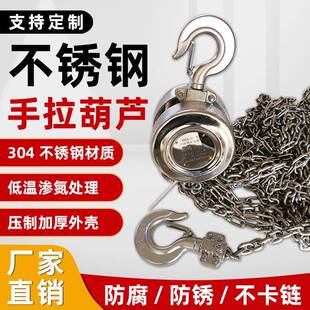 04不锈钢手拉葫芦1吨2T米6M全不锈钢倒链防腐防磁起重手动小车