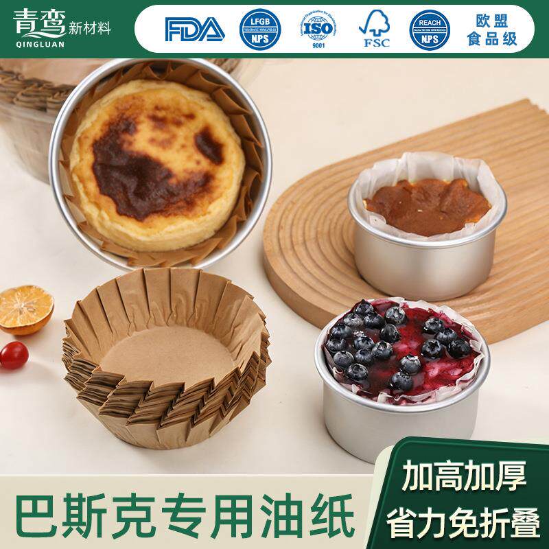 巴斯克油纸免折叠模具4/6/8寸蛋糕纸托烘焙甜品包装不沾防油纸垫
