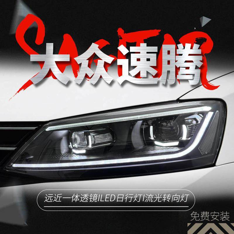 适用于12-18款新速腾大灯总成改装LED日行灯流光转向灯透镜大灯