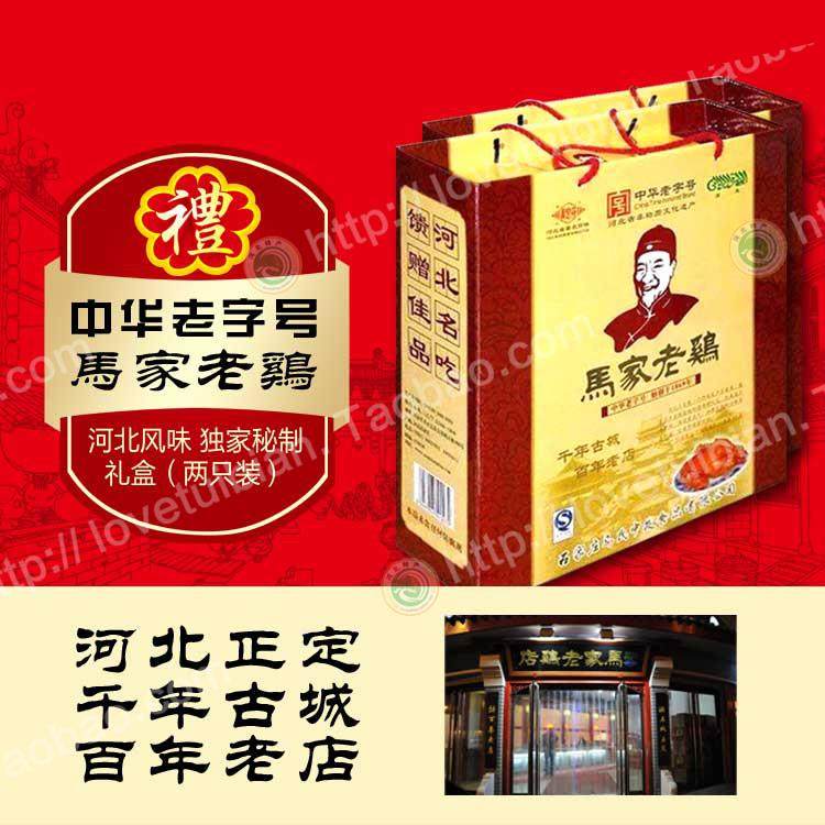 包邮 授权店 河北特产真定府正定马家鸡礼盒卤鸡清真食品开袋即食