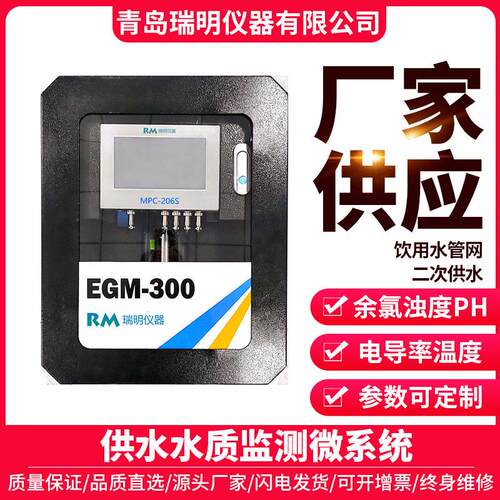 供水水质监测微系统温度浊度PH余氯电导率二次供水饮用水管网监测
