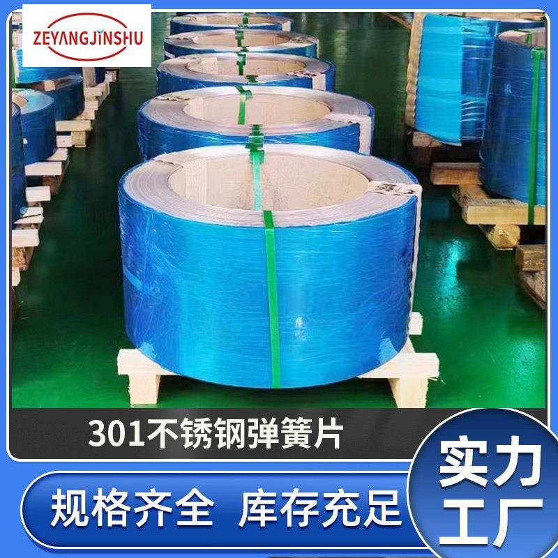 301不锈钢弹簧片不锈钢带201冷轧不锈钢卷硬态软态精密钢带