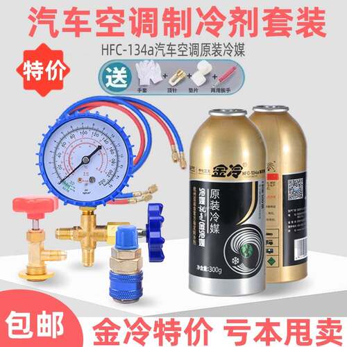 金冷冷媒汽车空调雪种制冷剂r134a氟利昂冰种空调环保冷媒R小车用