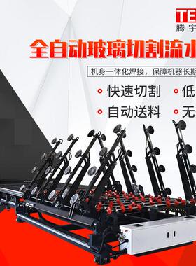 家直供璃玻切割流全水厂YYG线自动玻璃切割机精度玻璃切割机