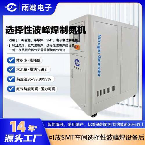 SMT氮气回流焊氮气机减少焊料氧化制氮机高纯选择性波峰焊制氮机