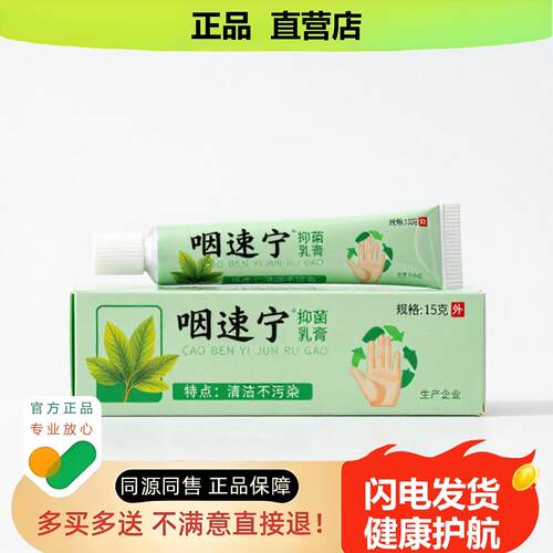 买1赠1咽速宁官方正品止酸独家传承进口配方透骨鼻宫颈