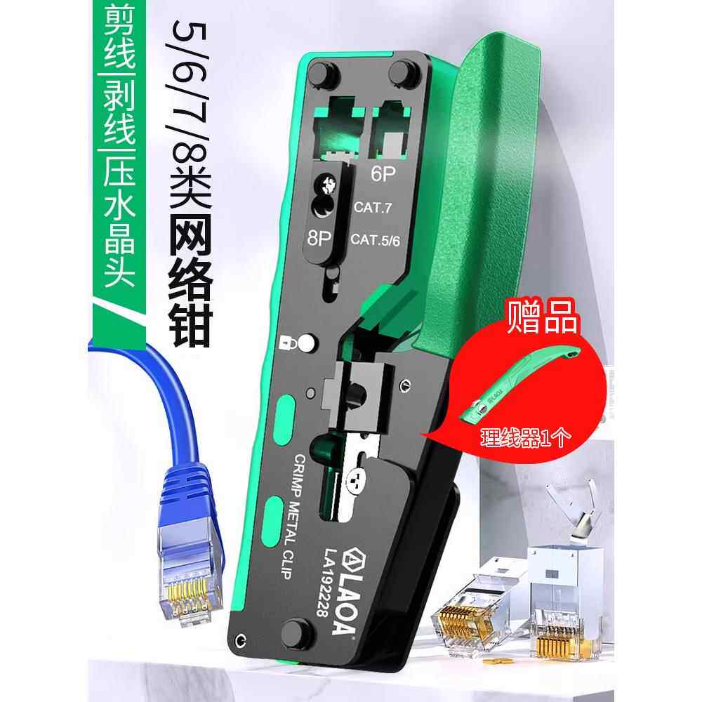 老A 网络钳网线钳压线端子压水晶头专业超五类6六7七宽带通用