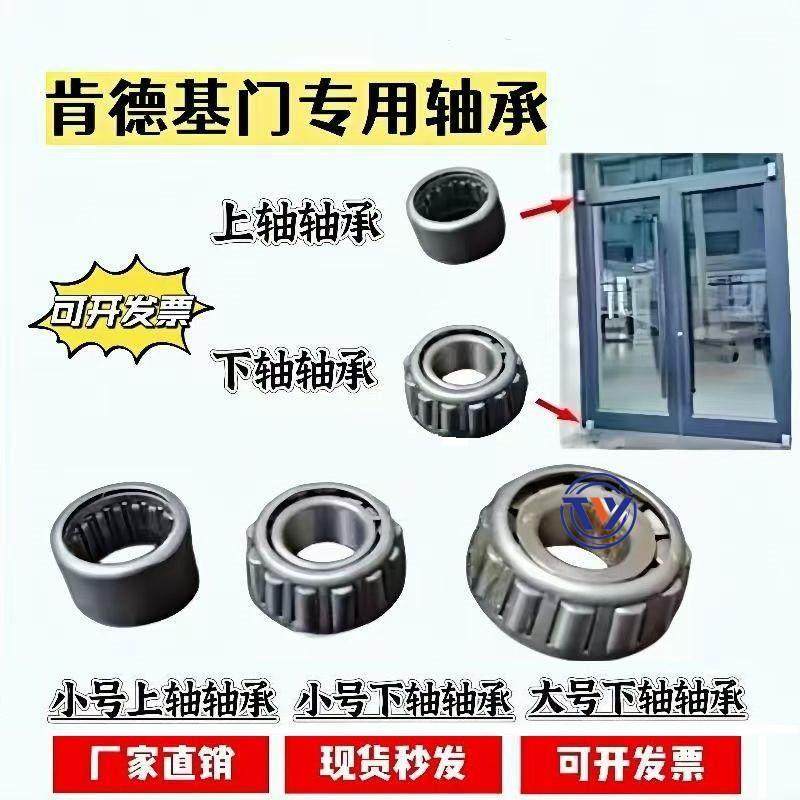 肯德基门地轴配件免挖坑挖坑式底盒子轴承小中大号上下轴滚珠轴承,五金/工具,圆锥滚子轴承,淘宝优惠券,粉丝福利购,淘宝优惠卷