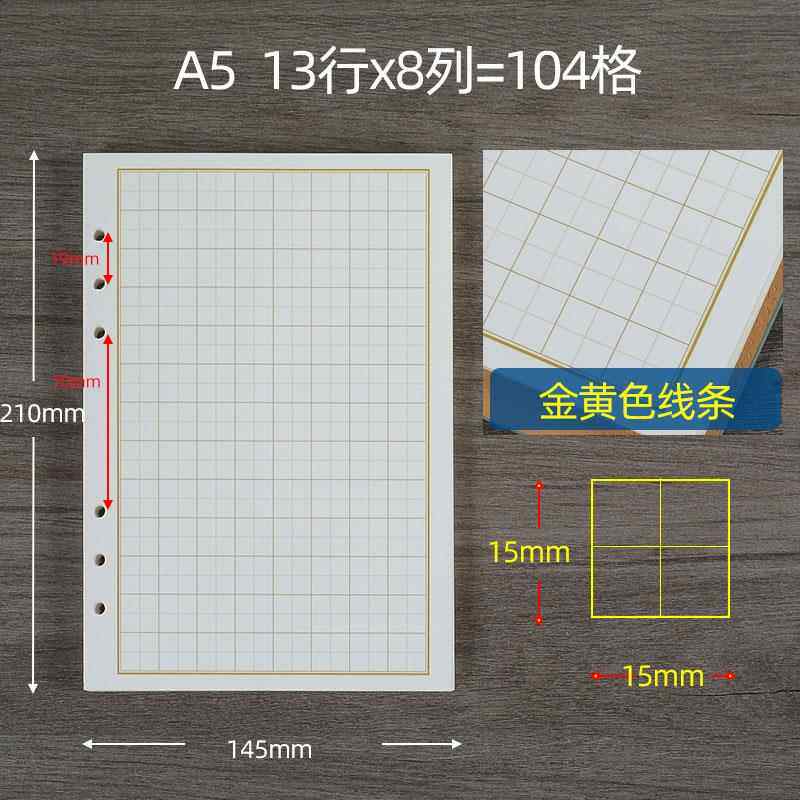 成人练字活页田字格宽格子15mm六孔A5活页笔记本9孔B5活页华劲纸