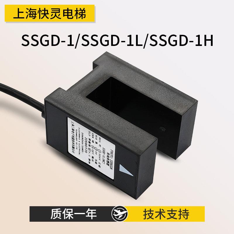 电梯光电感测器SSGD-1L/-1H/SH-ADS-C三斯平层感应器适用于奥的斯