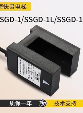 电梯光电传感器SSGD-1L/-1H/SH-ADS-C三斯平层感应器适用于奥的斯