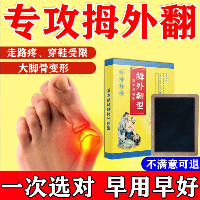 拇指外翻药膏贴大拇指疼痛脚骨脚趾关节畸形矫正器拇囊炎贴dq