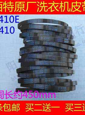 松下迷你洗衣机2.8公斤皮带XQB28-W200W/P200W传送三角皮带O-410E