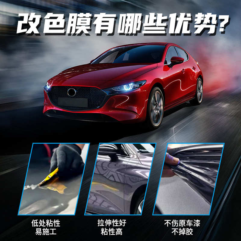 汽车改色膜PET底质电光白变红蓝金珍珠白变紫曙光白陶瓷