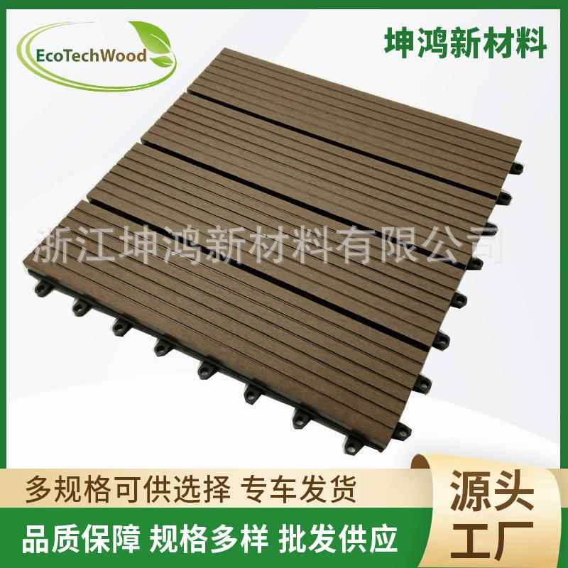 户外室外DIY拼接塑木地板阳台生态木塑板复合家装材料防水防腐木