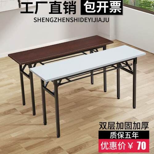 简约会议桌长桌折叠培训桌长条桌长方形洽谈桌子课桌办公桌工作台