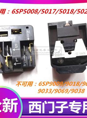 冰箱/柜压缩机启动器6SP5008/05/17/18通用配件PTC保护器继电器