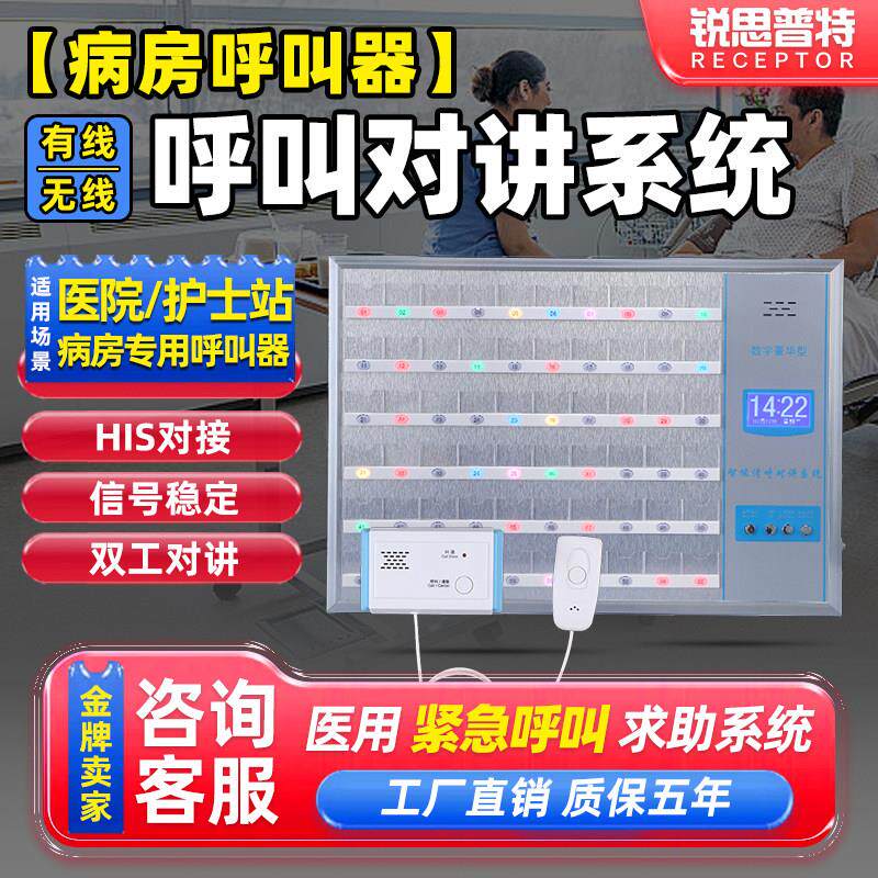 病房医院无线有线呼叫器 养老院诊所病床呼叫设备