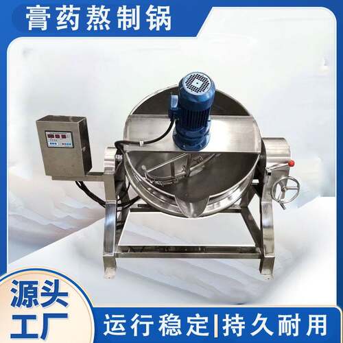 传统老黑膏熬汤熬夹层锅可倾式电加热导热油带搅拌熬制炒锅