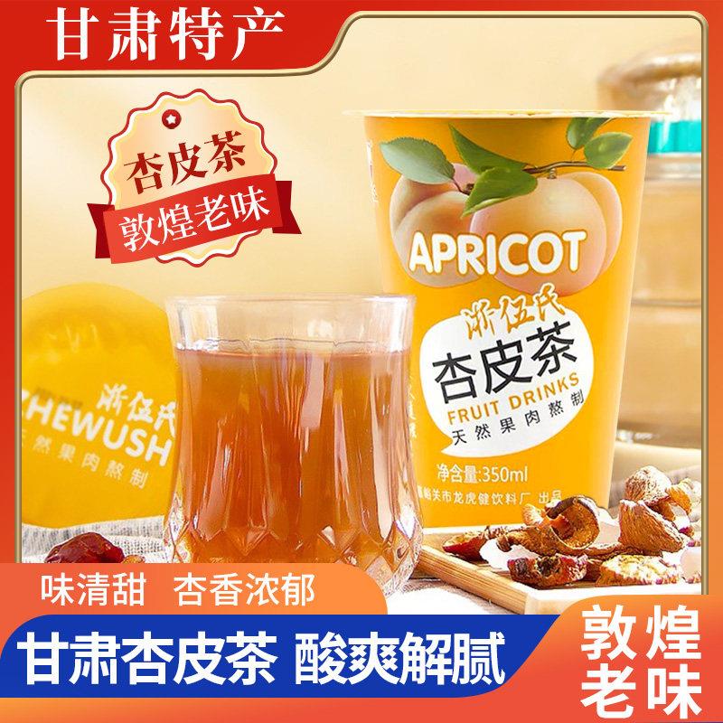 杏皮茶敦煌杏皮水饮料李广杏皮浙伍氏果肉熬制饮料甘肃特产