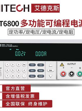 艾德克斯单通道可编程可调直流稳压线性电源IT6821/22/23/31/3233