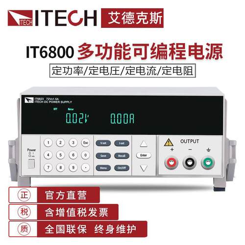 艾德克斯单通道可编程可调直流稳压线性电源IT6821/22/23/31/3233