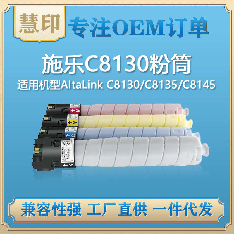 厂家直销兼容施乐C8130粉盒 适用AltaLink C8130/C8135/C8145/C81