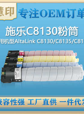 厂家直销兼容施乐C8130粉盒 适用AltaLink C8130/C8135/C8145/C81