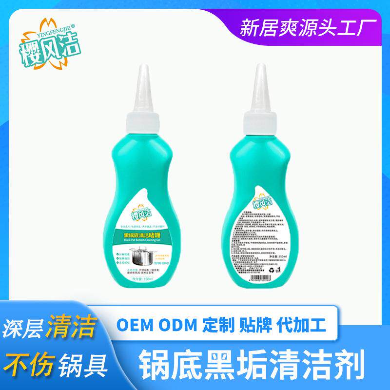 锅底黑垢清洁剂烧焦渍污渍焦痕清洁剂铁锅不锈钢锅啫喱锅底除黑剂