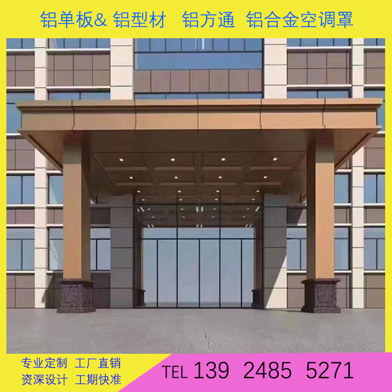幕墙冲孔铝单板雕花镂空穿孔定做木纹吊顶雨棚包柱铝板广告门头